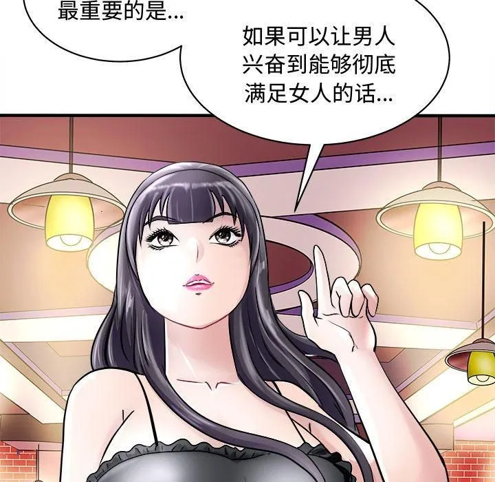 母女 - 第20話 - page 117