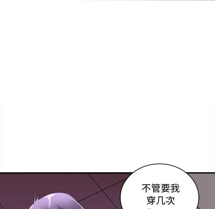 母女 - 第20話 - page 119