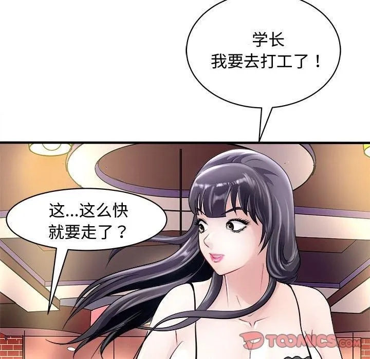 母女 - 第20話 - page 129