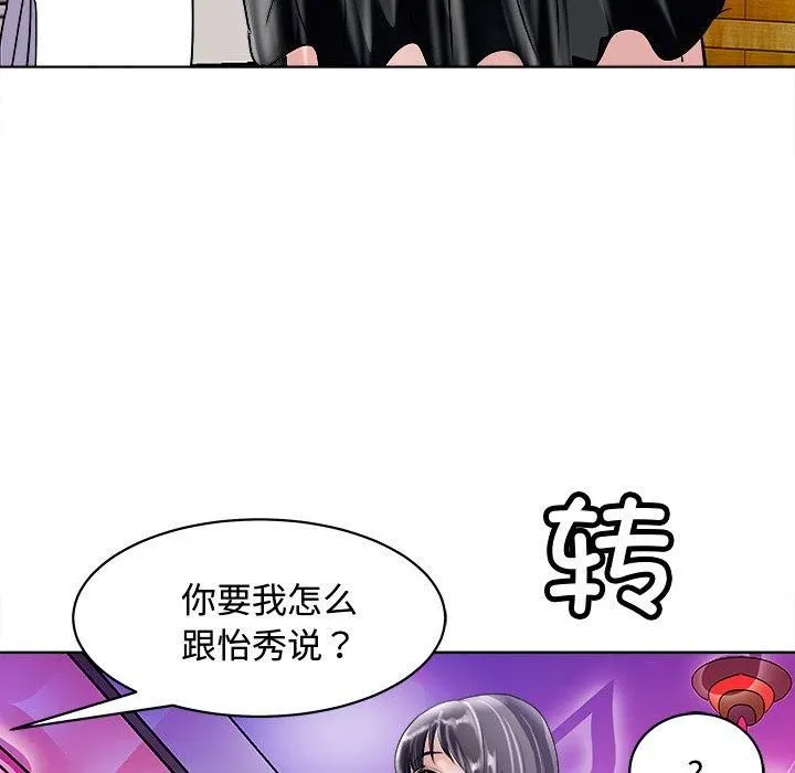 母女 - 第20話 - page 149