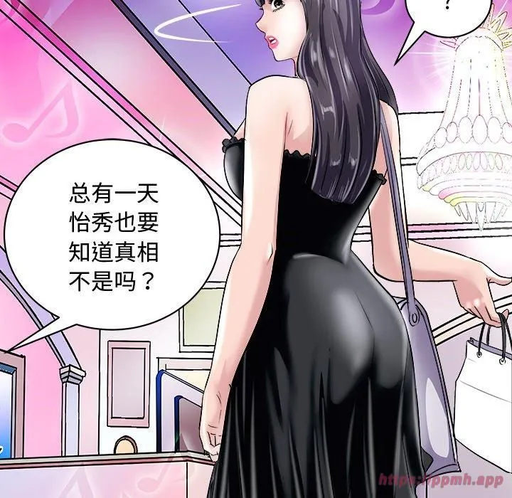 母女 - 第20話 - page 150