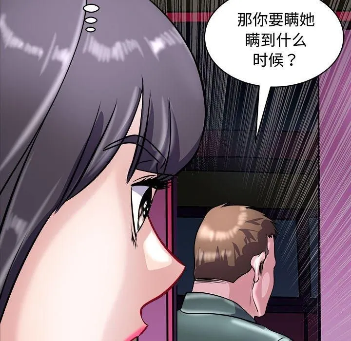 母女 - 第20話 - page 154