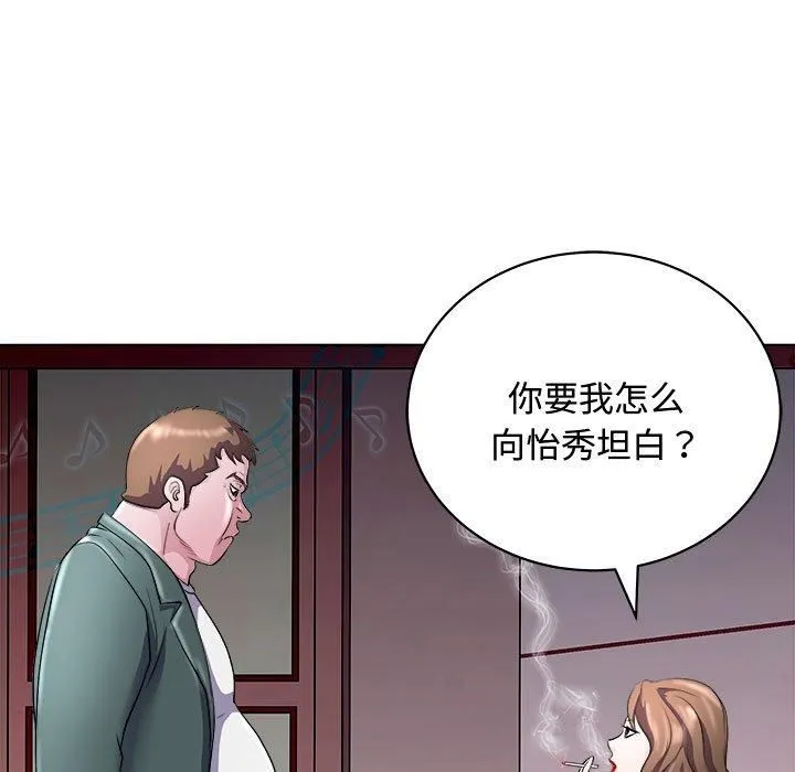 母女 - 第20話 - page 159