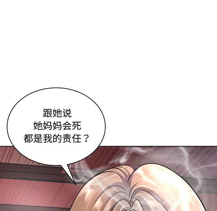 母女 - 第20話 - page 161