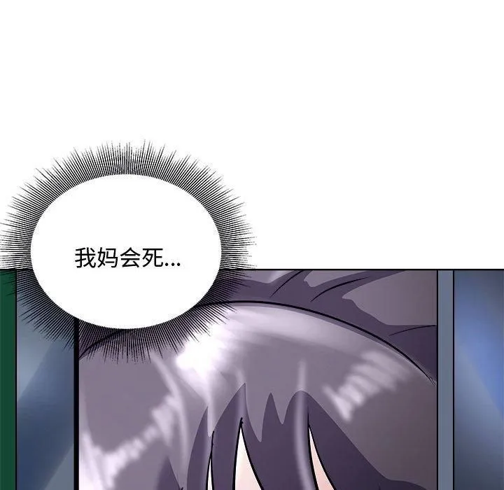 母女 - 第20話 - page 167