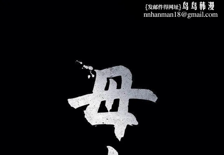 母女 - 第18話 - page 1