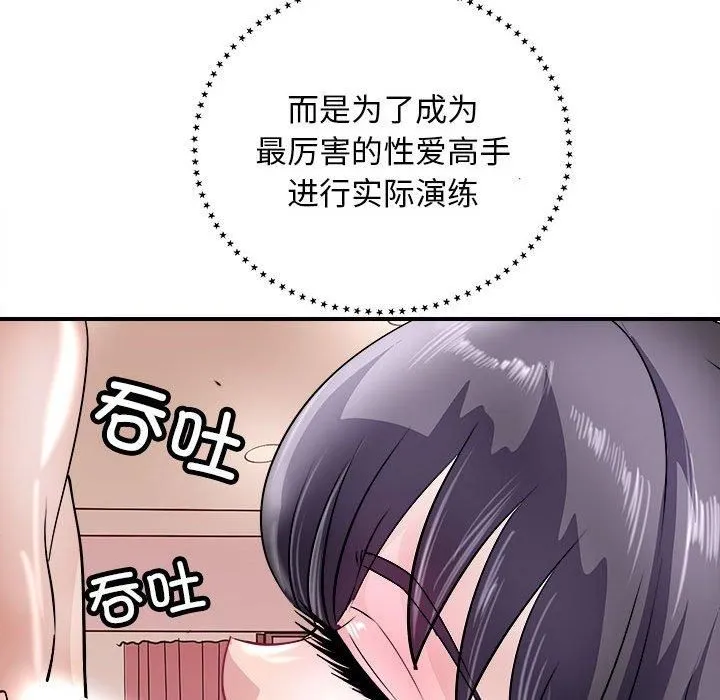 母女 - 第18話 - page 53