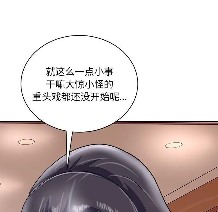 母女 - 第18話 - page 68