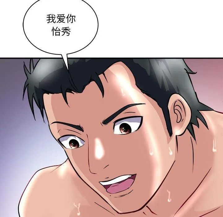 母女 - 第18話 - page 139
