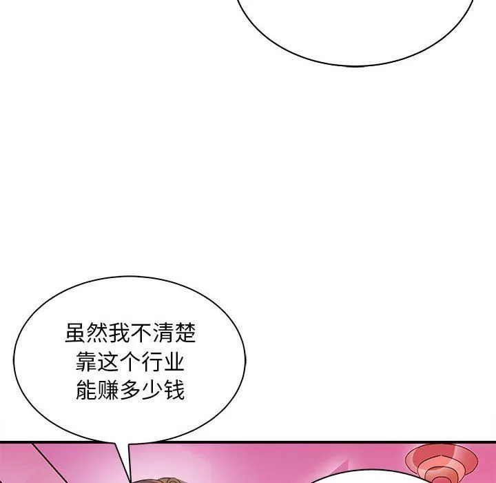 母女 - 第13話 - page 31