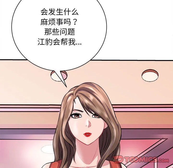 母女 - 第13話 - page 57