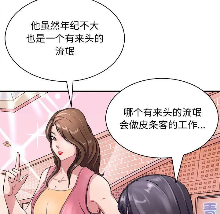 母女 - 第13話 - page 61