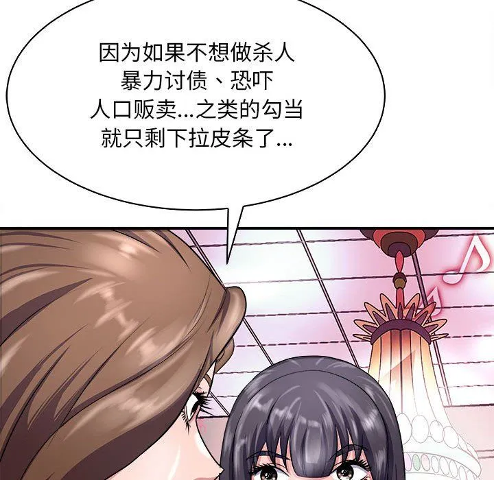母女 - 第13話 - page 63