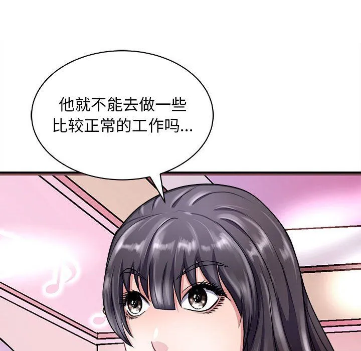 母女 - 第13話 - page 65