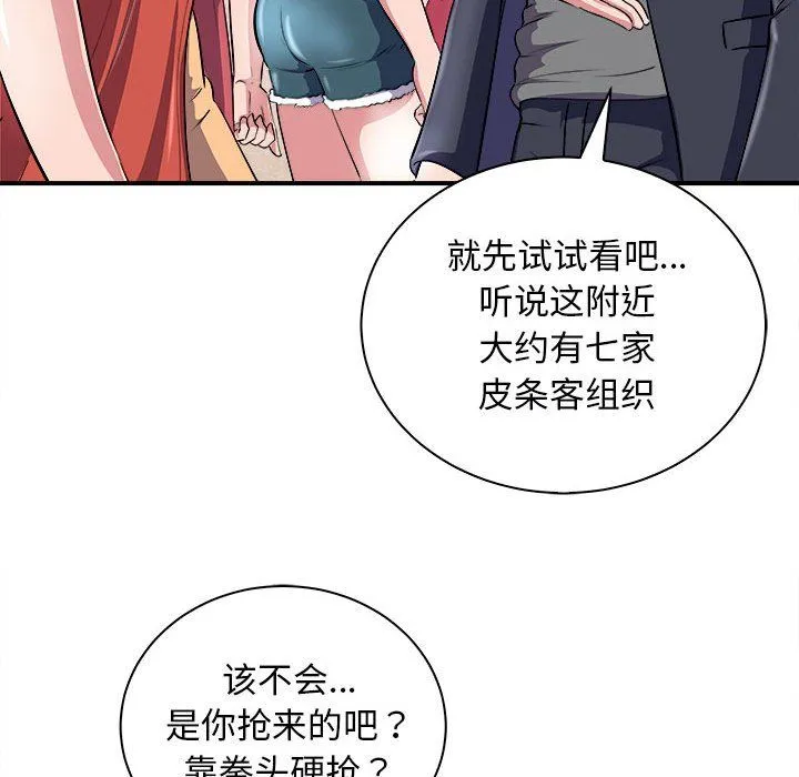 母女 - 第13話 - page 83