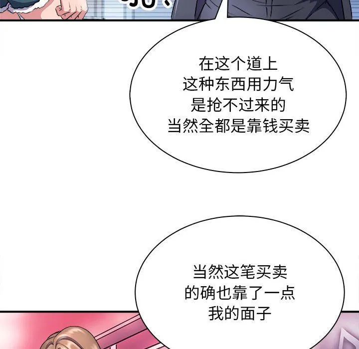 母女 - 第13話 - page 85
