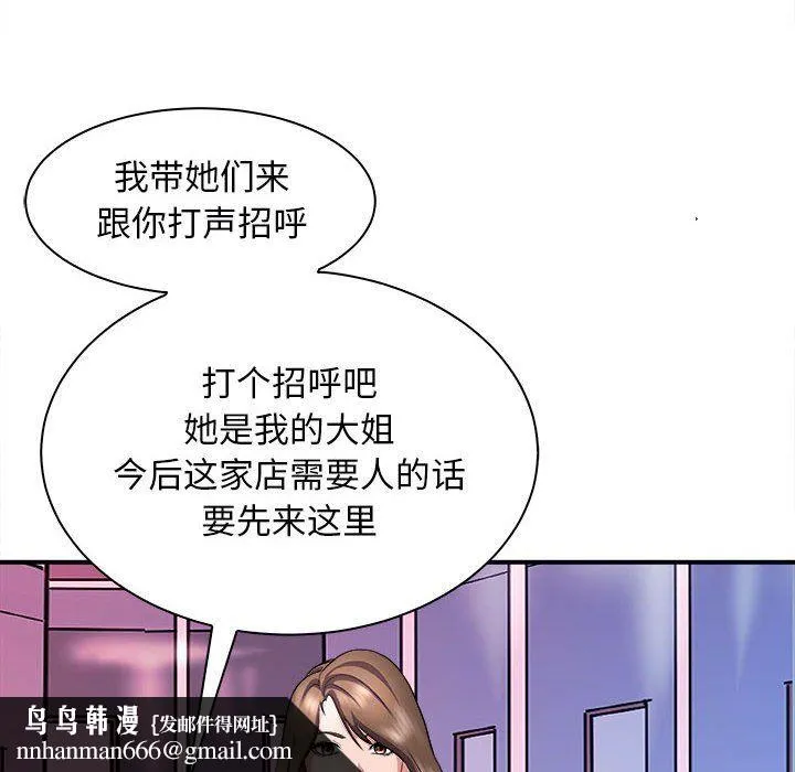 母女 - 第13話 - page 87