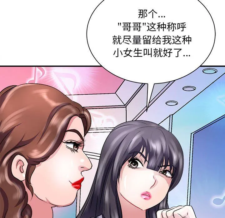 母女 - 第13話 - page 92