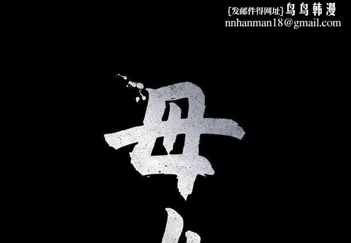 母女 - 第15話 - page 1