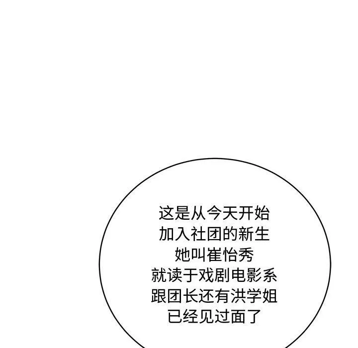 母女 - 第15話 - page 77