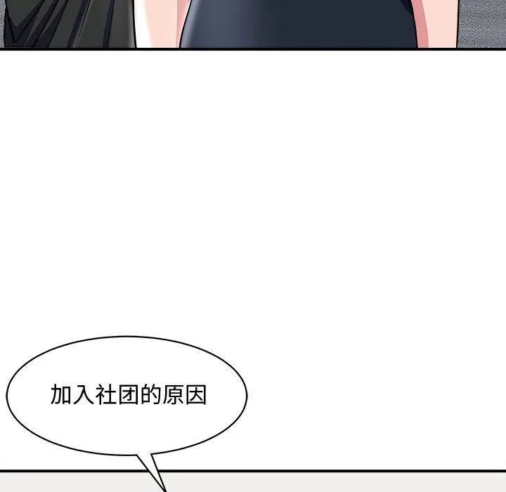 母女 - 第15話 - page 82