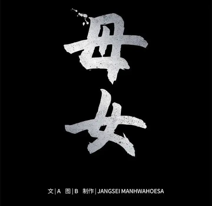 母女 - 第5話 - page 5