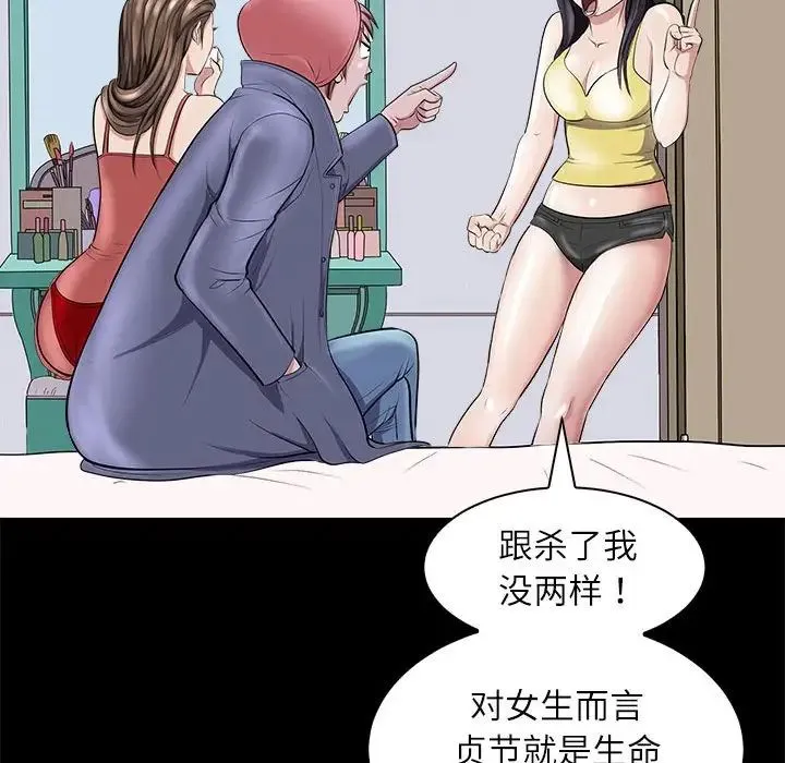 母女 - 第5話 - page 66