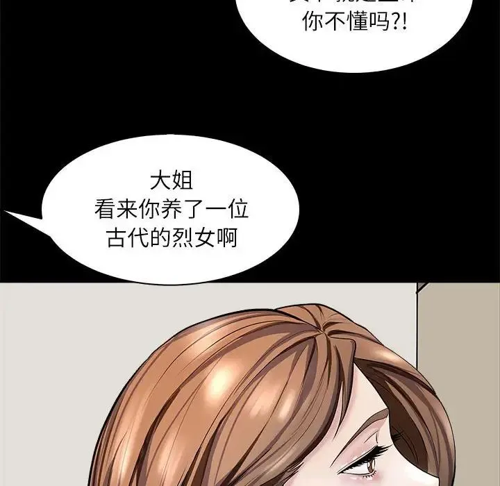 母女 - 第5話 - page 67