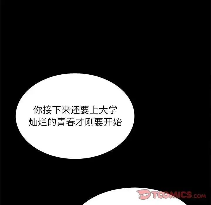 母女 - 第5話 - page 75