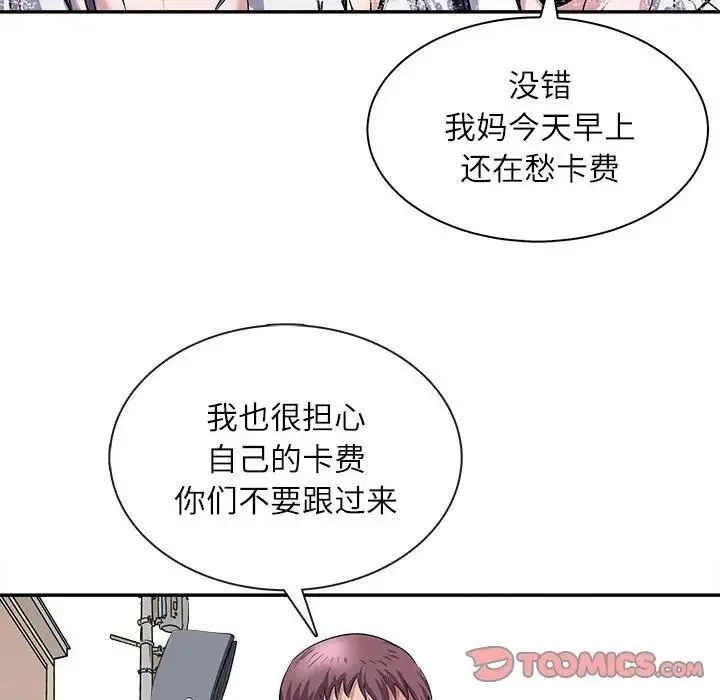 母女 - 第5話 - page 153