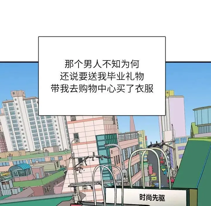 母女 - 第5話 - page 157