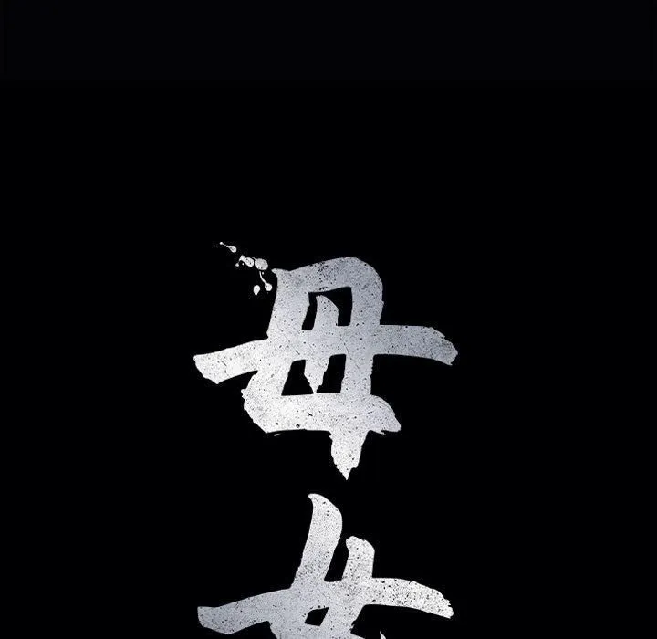 母女 - 第21話 - page 18