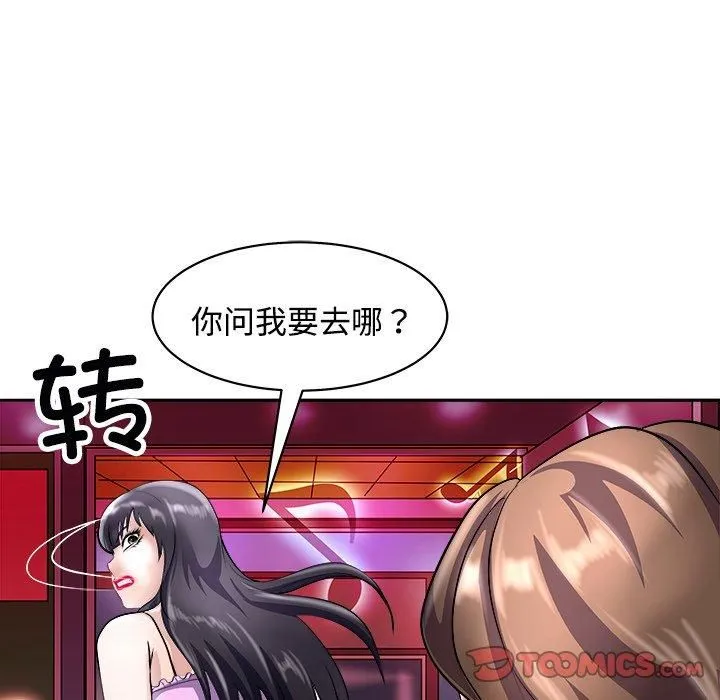 母女 - 第21話 - page 52