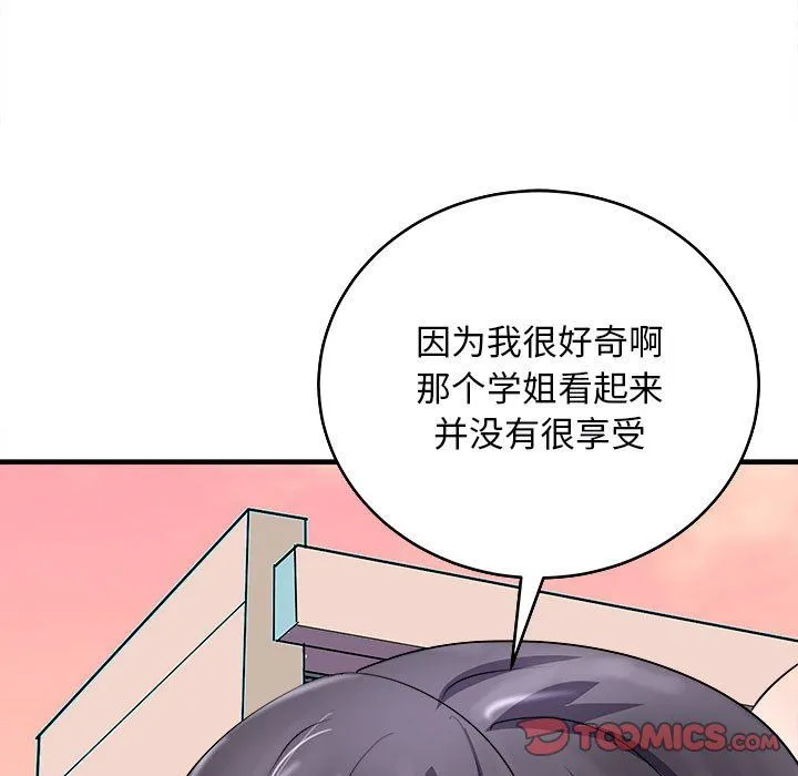 母女 - 第14話 - page 75