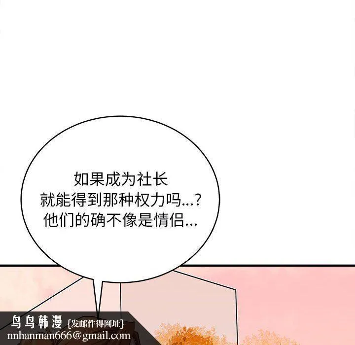 母女 - 第14話 - page 82