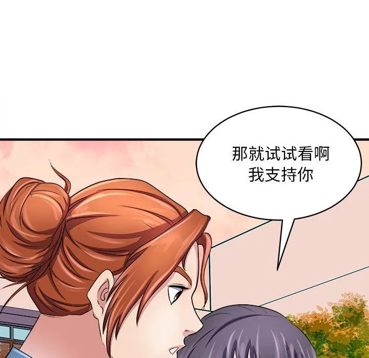 母女 - 第14話 - page 90