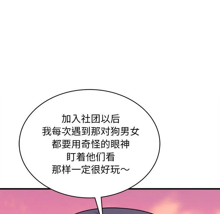 母女 - 第14話 - page 97