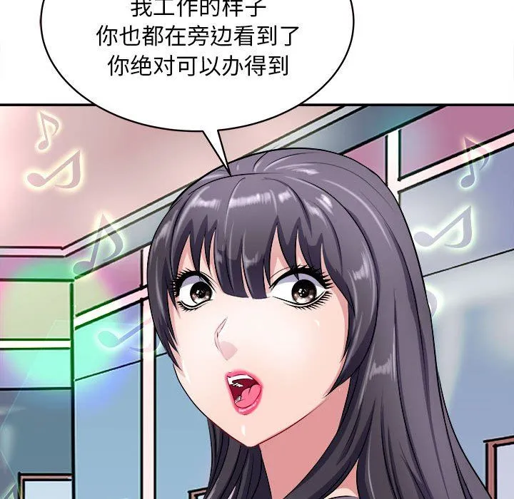母女 - 第14話 - page 108