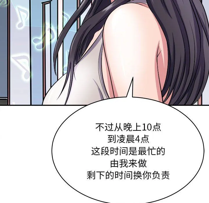 母女 - 第14話 - page 109