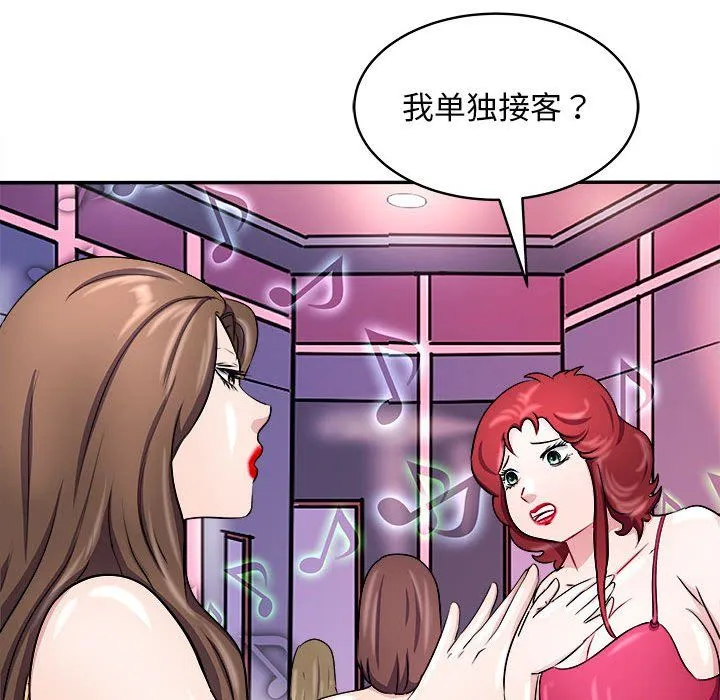 母女 - 第14話 - page 133