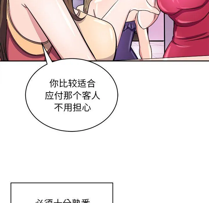 母女 - 第14話 - page 134