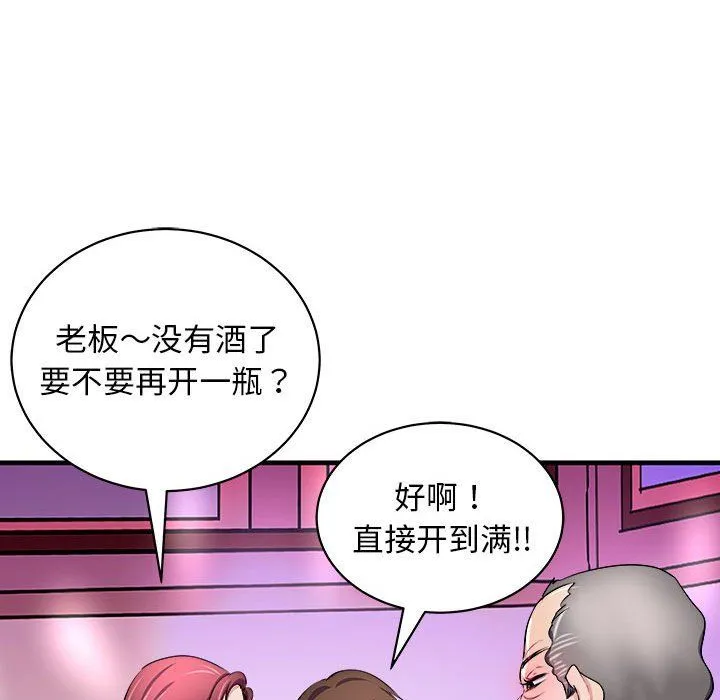母女 - 第14話 - page 137