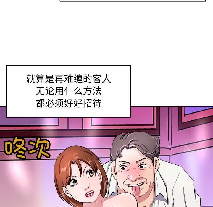 母女 - 第14話 - page 139