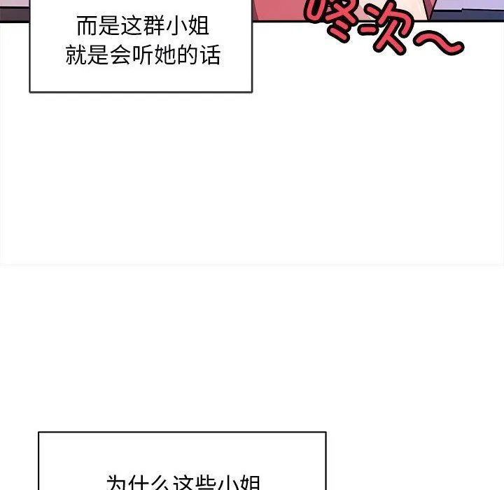 母女 - 第14話 - page 155