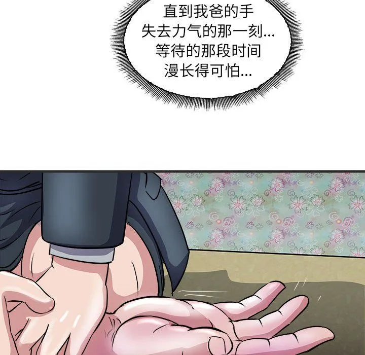 母女 - 第11話 - page 28