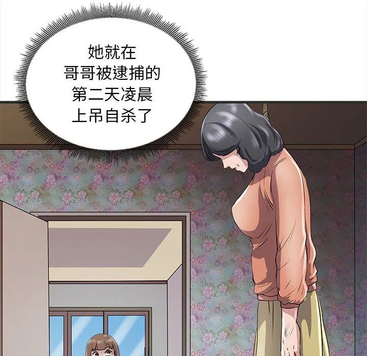 母女 - 第11話 - page 45