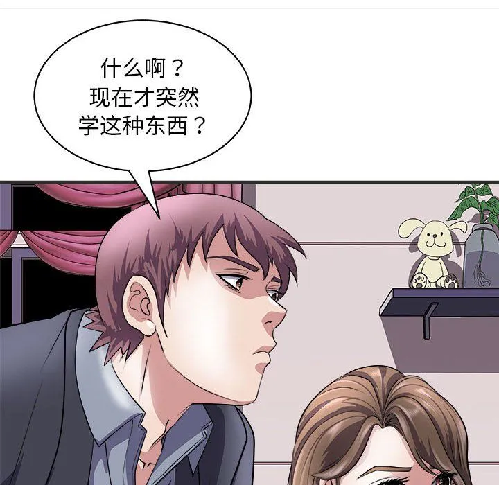 母女 - 第11話 - page 114
