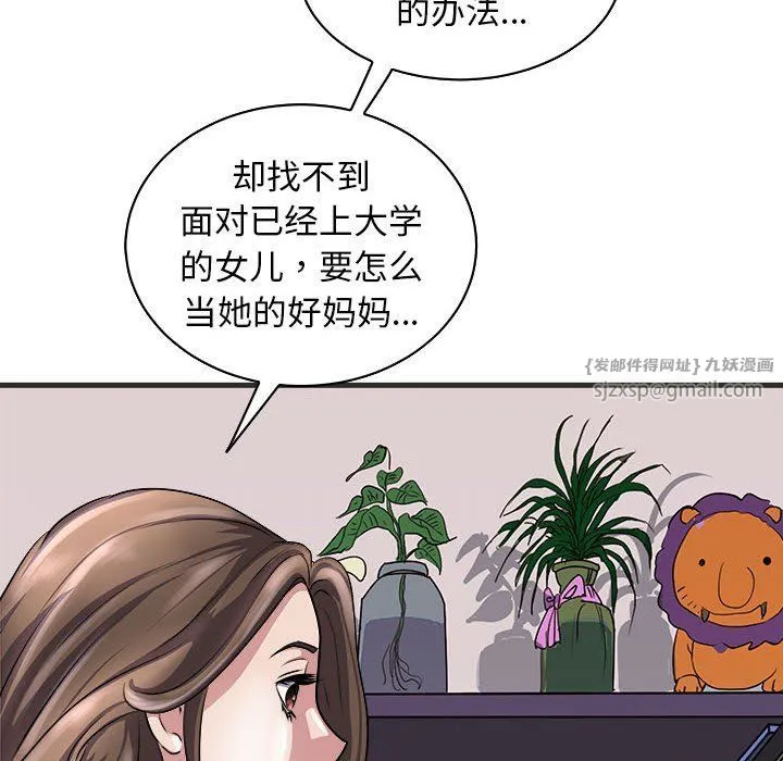 母女 - 第11話 - page 116