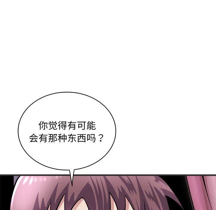 母女 - 第11話 - page 118