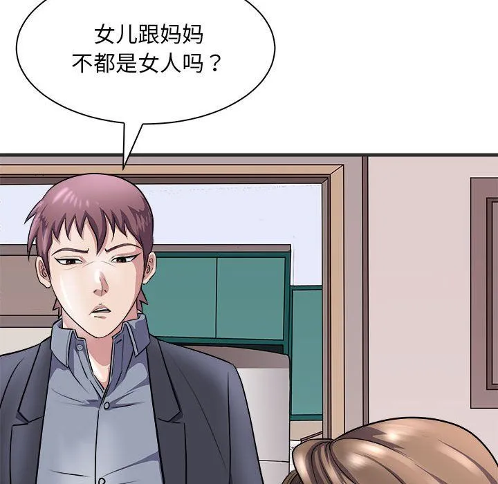 母女 - 第11話 - page 123